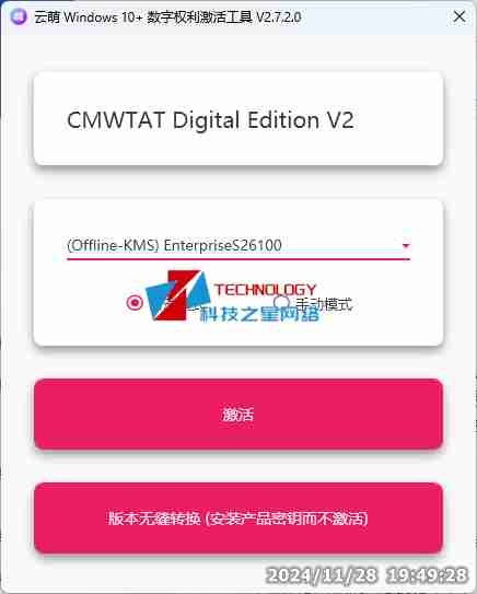 云萌CMWTAT_Digital_Release_Windows 10/11的激活工具