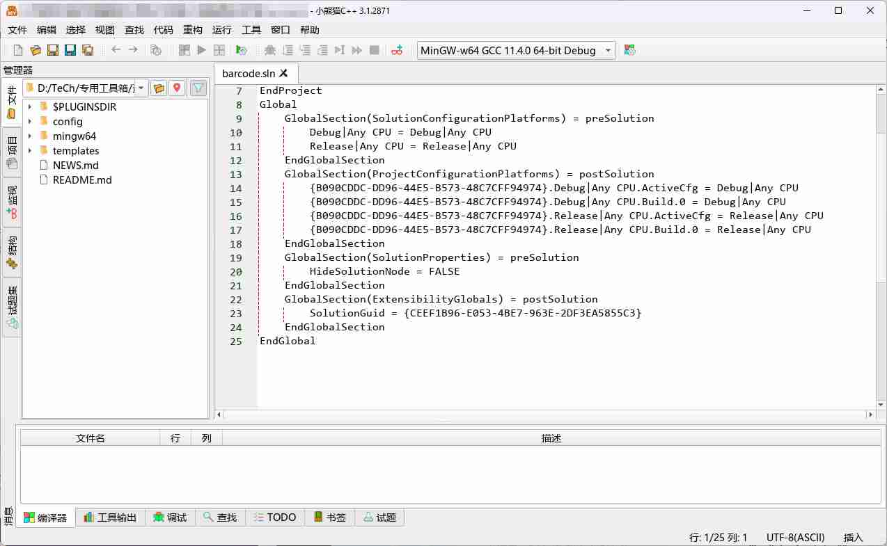 CC++ 和 Fortran IDE CodeBlocks 23.01 中文汉化版内置编译器【开源免费 】