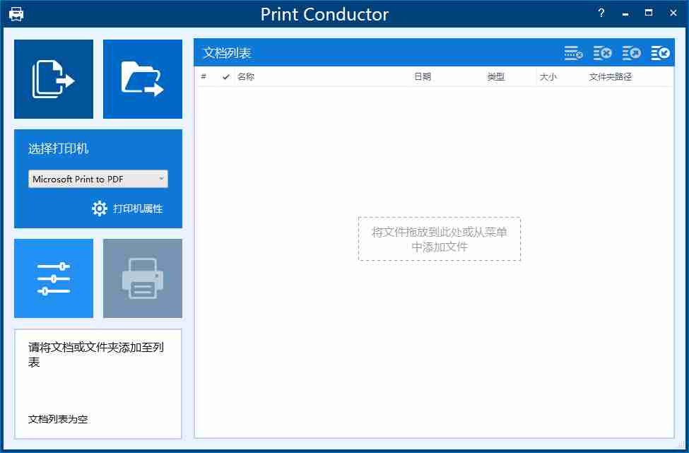 Print Conductor专业的批量打印软件