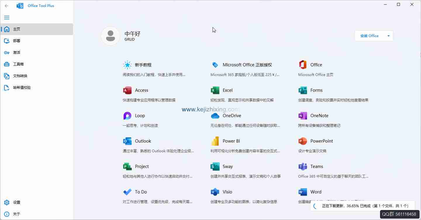 Office Tool Plus v10.13.10.0  office管理工具