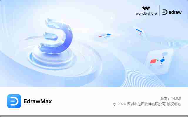 EdrawMax（亿图图示专家）功能强大的综合型图表图形设计软件【已解锁】