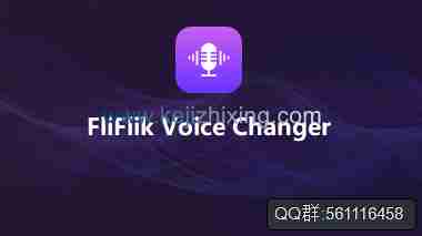 FliFlik Voice Changer_v4.2.1（64位系统）【已解锁】日常娱乐游戏直播变声软件