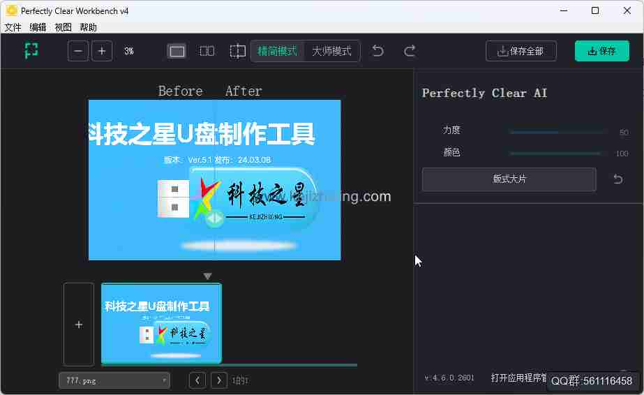 Perfectly Clear WorkBench中文解锁版 v4.6.0.2601 绿色便携版 (包含25个额外插件)