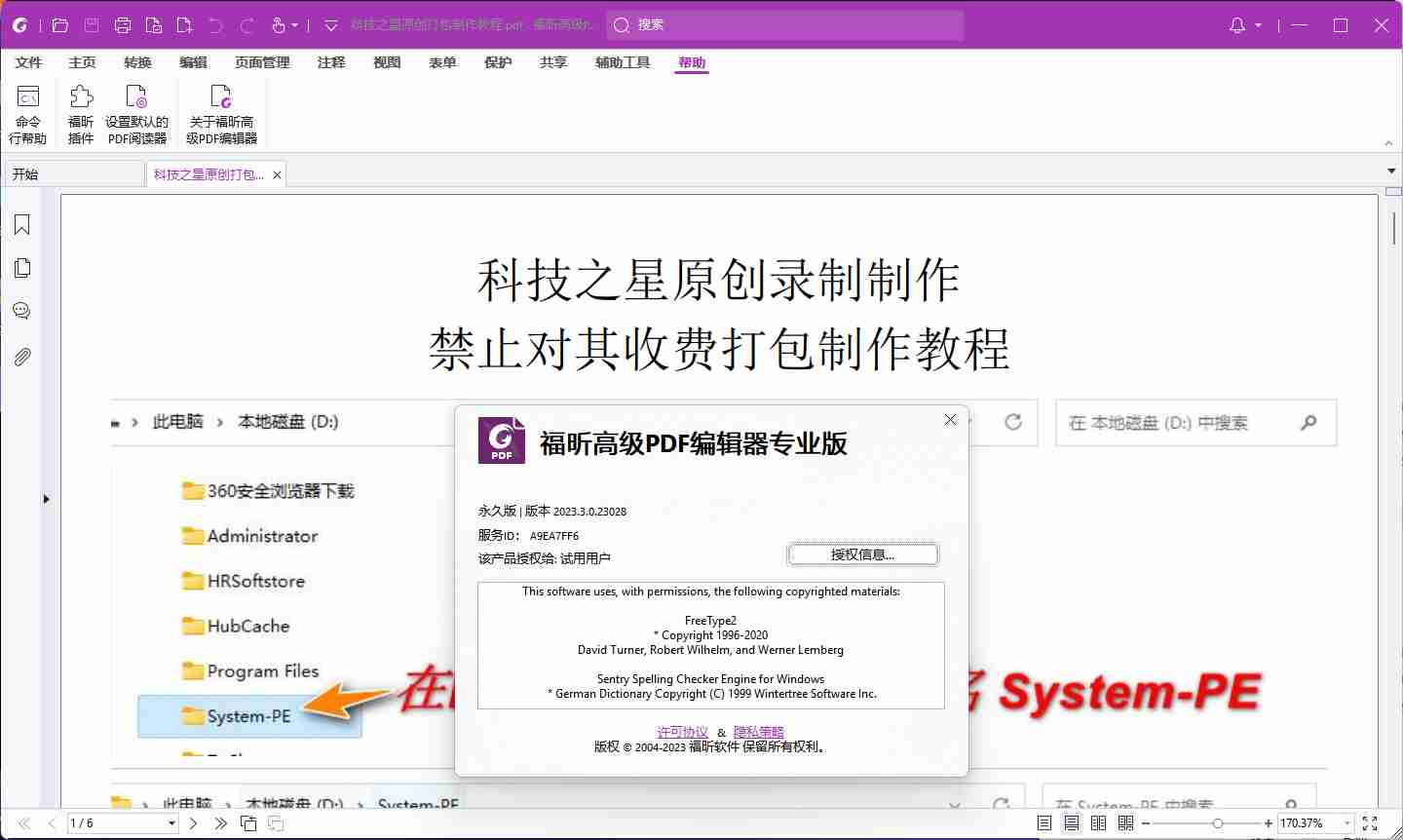 福昕高级PDF编辑器v2023.3.0.23028绿色精简版