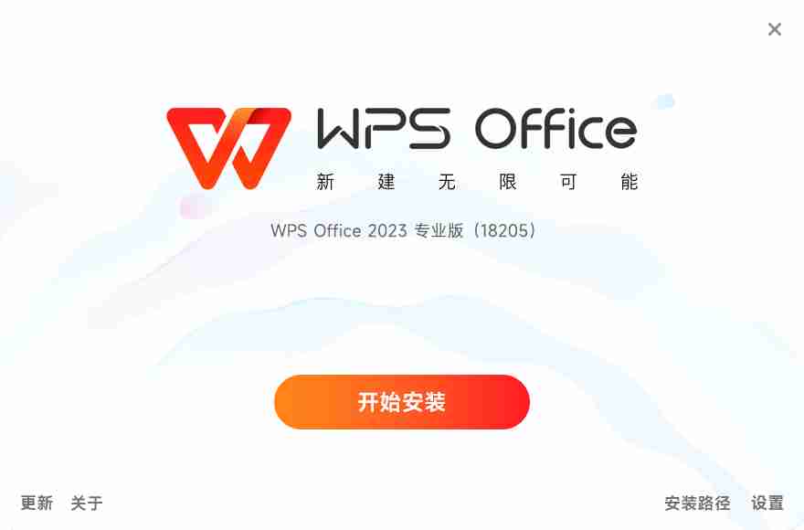 WPS2023_12.8.2.18205 功能强大 涵盖文字处理表格制作演示文稿  安装即可激活