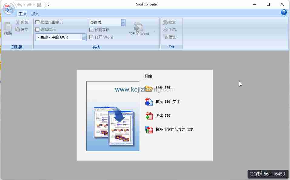 solid converter pdf中文注册转换可编辑【激活版】