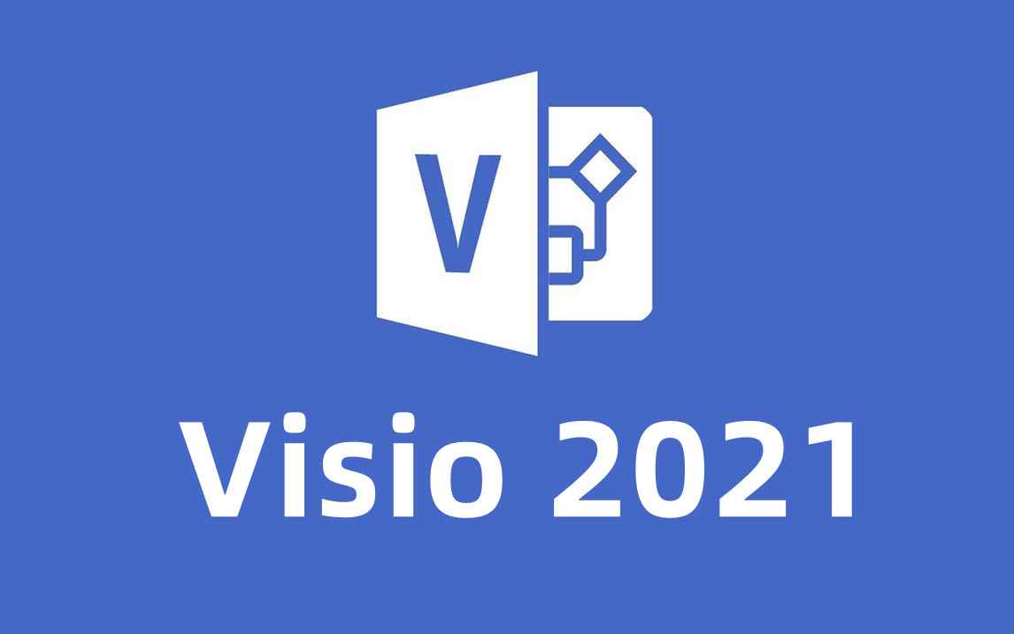 Visio 2021 官方简体中文版