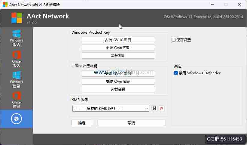 AAct Network 1.2.6 通用KMS激活工具汉化单文件版