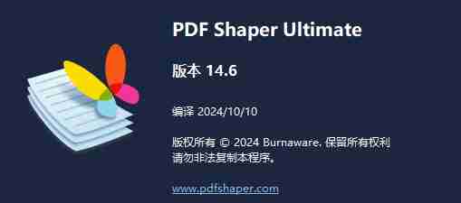 PDF Shaper Professional是一款专业的PDF处理工具【单文件】