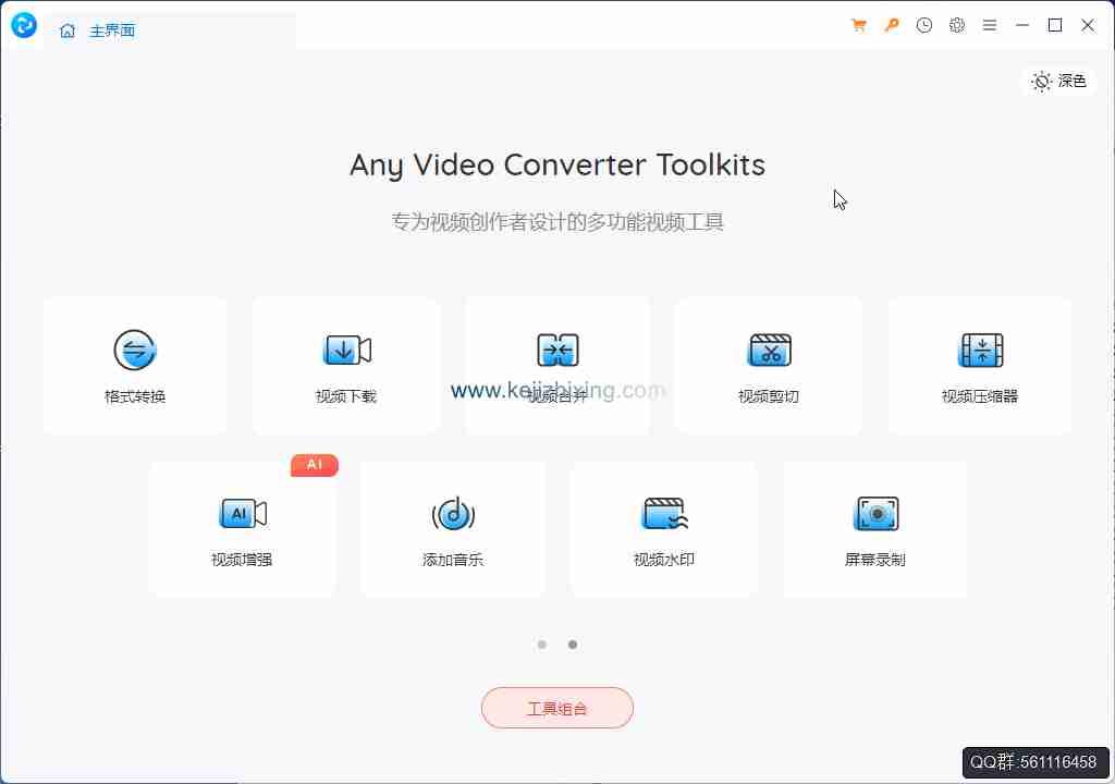 Any Video Converter Free(视频处理工具箱) v8.2.2 绿色版