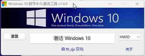 Win10数字永久激活工具_W10 Digital Activatio