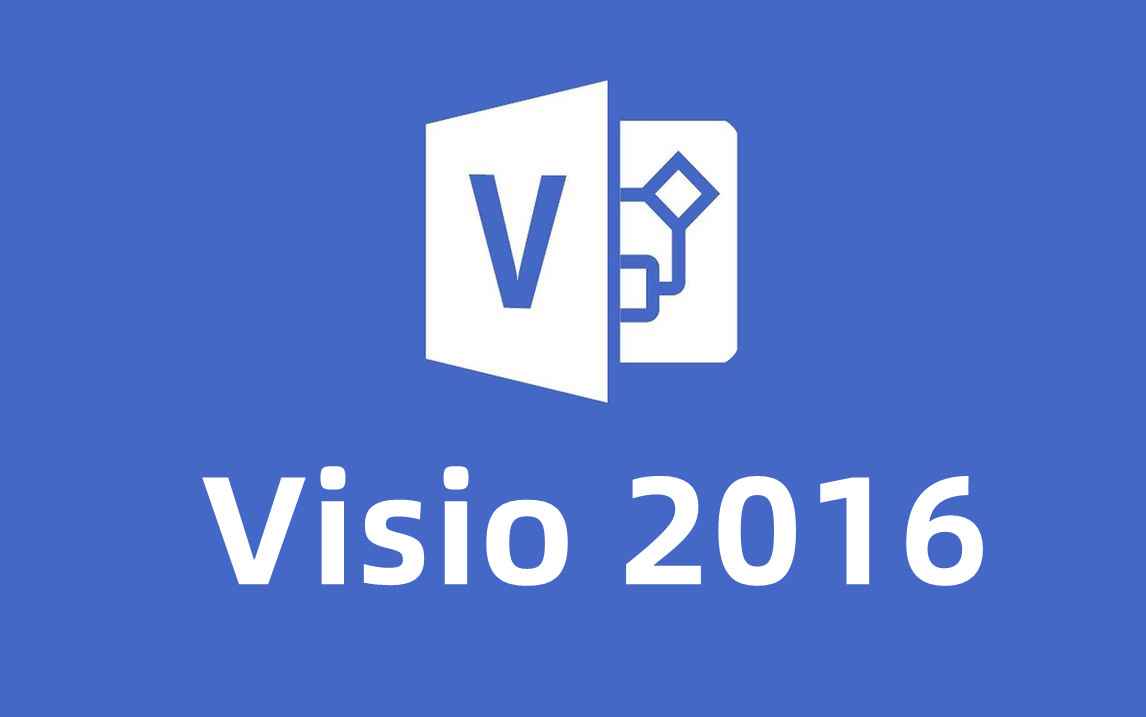 Visio 2016 官方简体中文版