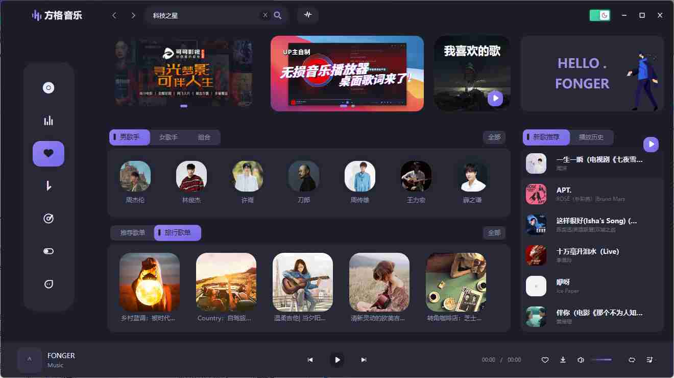 方格音乐1.6.3.0_功能强大免费音乐播放器