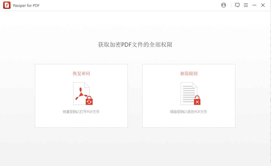 PDF解密文件密码和解除限制工具