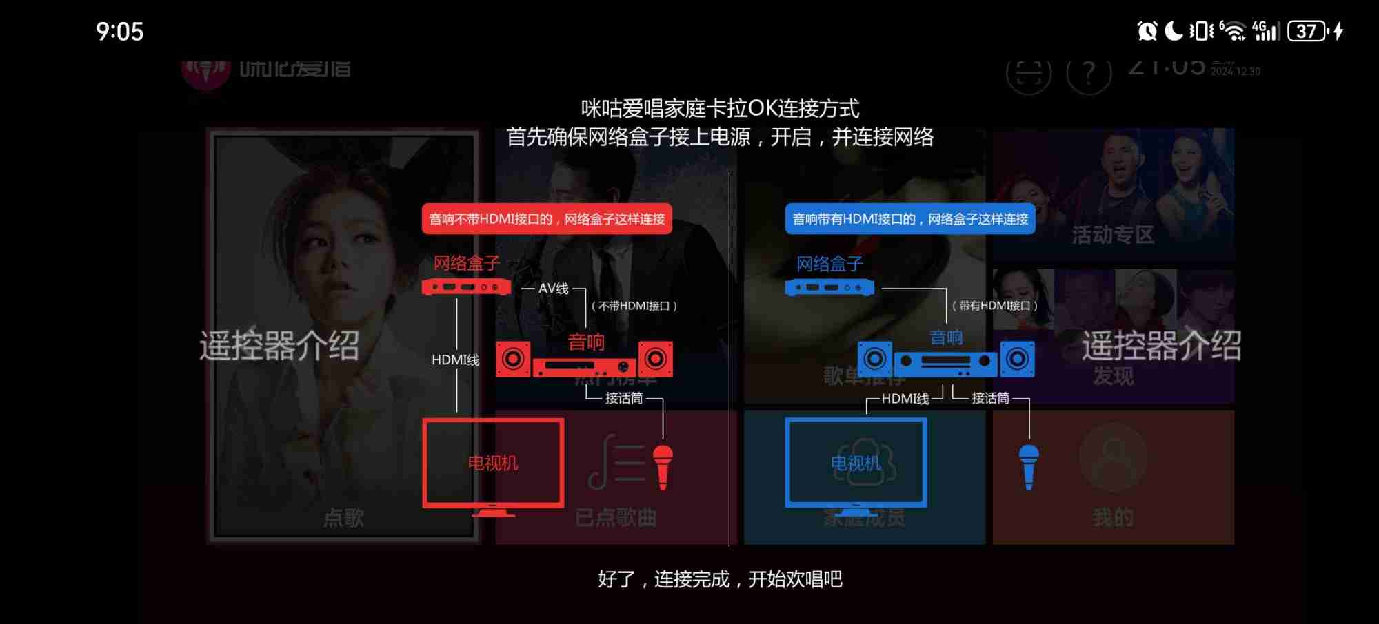 咪咕爱唱TV免费使用新年必备K歌好友家庭KTV【已解锁】