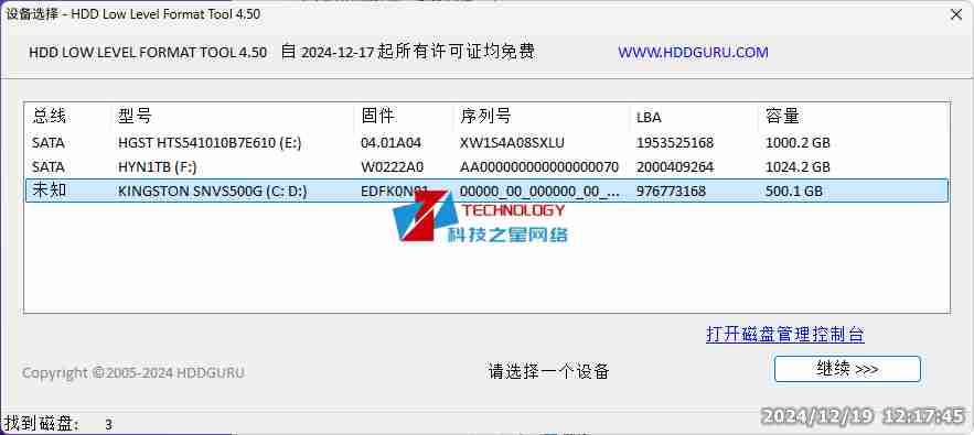 硬盘低级格式化工具 HDD Low Level Format Tool 汉化版 v4.50 震撼登场