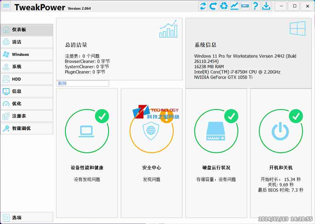 TweakPower系统优化工具v2.064+中文绿色版