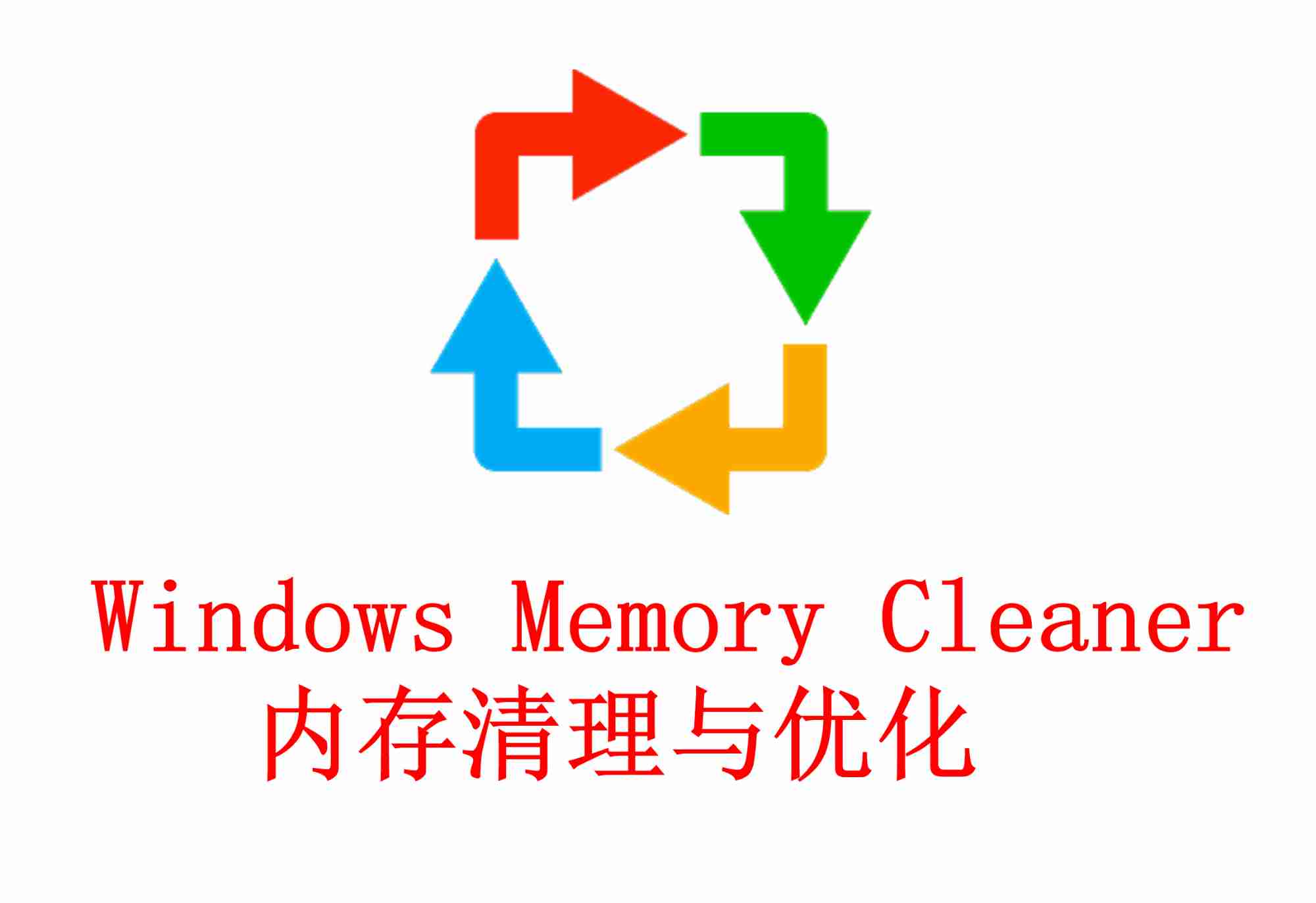 Windows Memory Cleaner内存清理优化