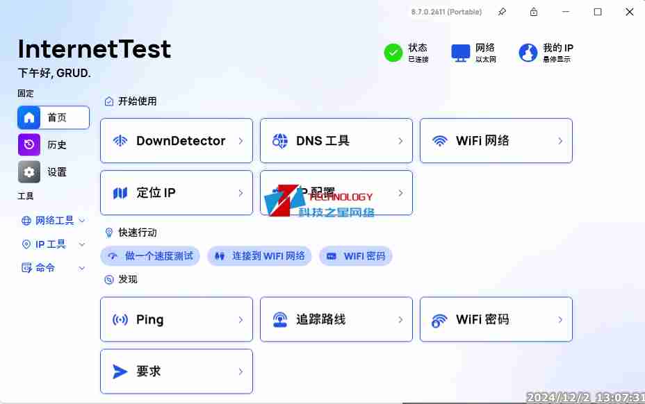 免费开源网络检测神器 InternetTest v8.7.0.2411：多系统支持，功能超强大，轻松搞定网络连接检测与维护