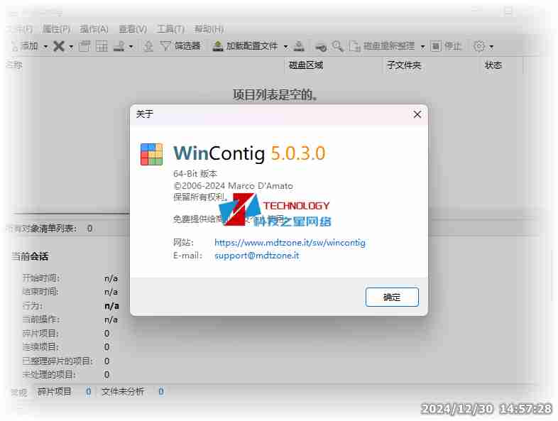 WinContig磁盘碎片清理工具