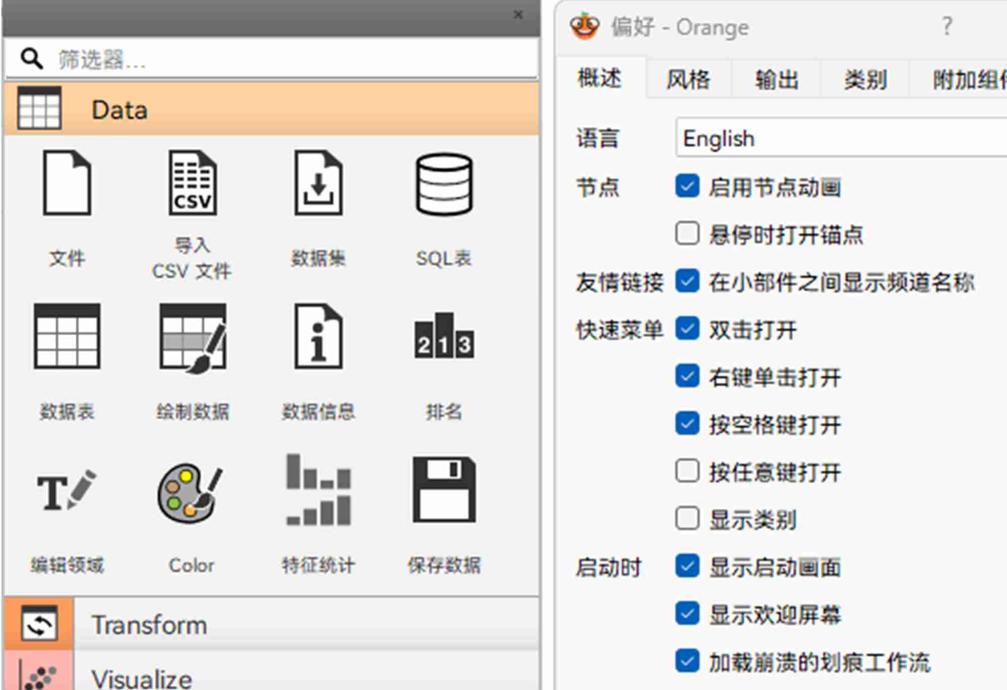 Orange3开源交互式数据分析机器学习软件【广泛应用于数据科学、教育和研究领域】