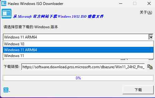 Hasleo Windows ISO Downloader实用的镜像文件下载工具