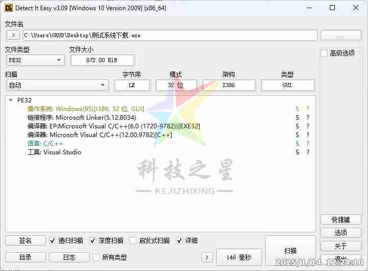 Detect It Easy 非常强大的查壳工具 - Die-V3.09