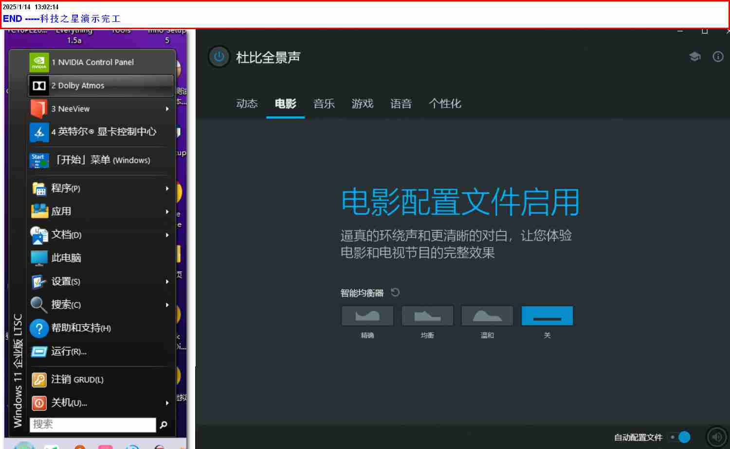 杜比音效简单安装攻略一键开启沉浸式音频_(WIN10/WIN11)