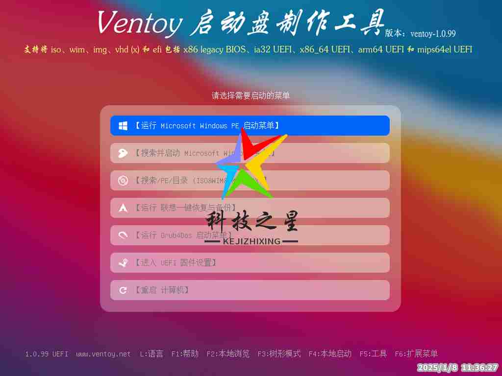 ventoy增强USB启动盘量产版（支持IOS系统格式全能版）【2025.01.08】