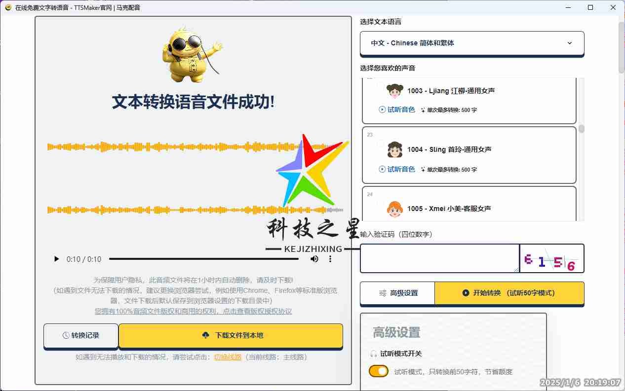 TTSMaker马克配音v2.0 不受次数限制 免费配音软件