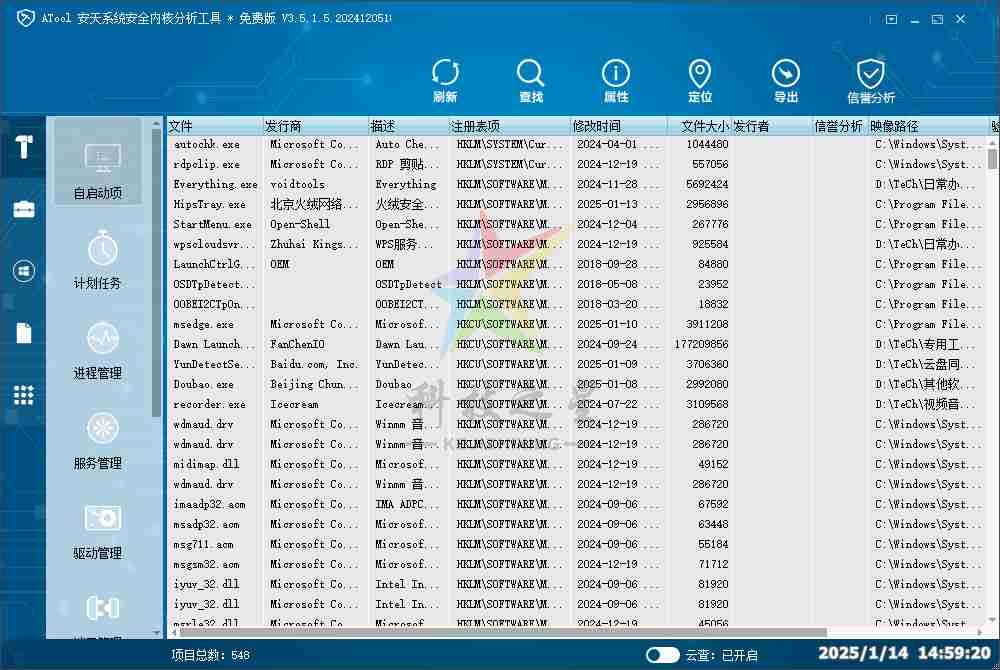 ATool系统安全内核分析安全内核深度剖析利器 ——ATool