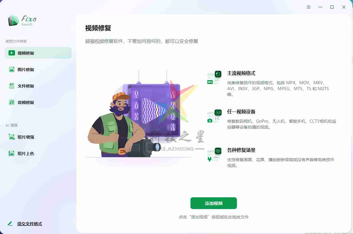 易我视频照片(EaseUS.Fixo_2.8.0)修复软件已解锁