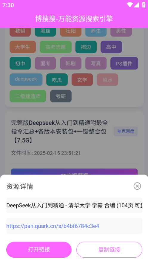 博搜搜-万能资源搜索引擎 | 解锁敏感词限制版