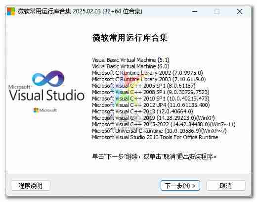 微软常用运行库合集 2025.03.06