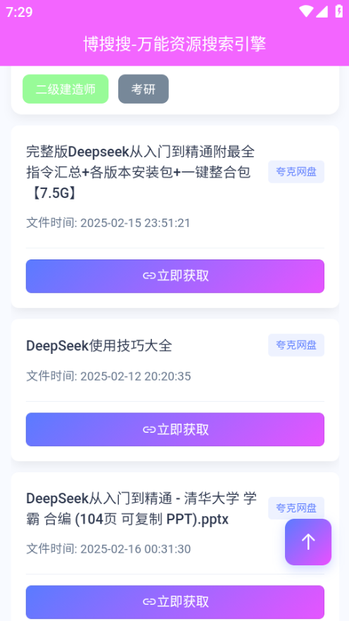 博搜搜-万能资源搜索引擎 | 解锁敏感词限制版