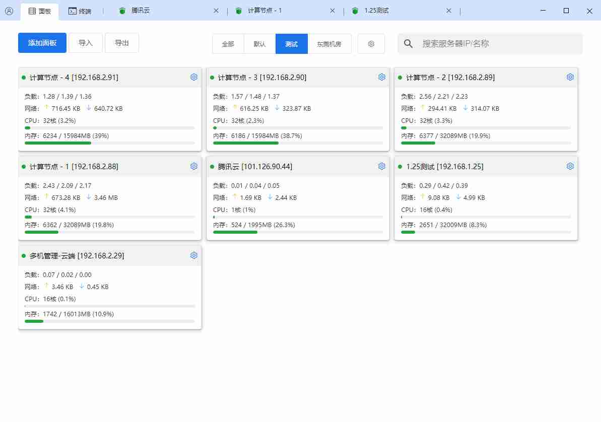 宝塔面板SSH终端远程桌面【堡塔多机管理 一站式管理】