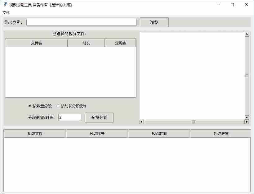 视频分割工具高效处理视频的软件 v1.0.0 单文件版绿色版