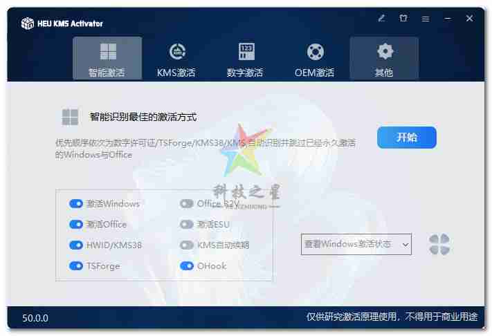 HEU_KMS_Activator_50.0.0便捷的Windows与Office激活神器